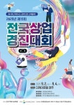 상업고교 한자리에 전국상업경진대회 2∼4일 경북서 열전