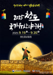 청도군, 2025 청도 국가유산 야행 19~20일 개최