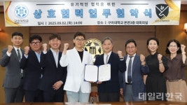 구미대-든든한방병원, 인재 육성·의료서비스 지원 맞손