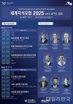 경북도, 세계지식포럼 2025 with APEC 경북 9~11일 개최