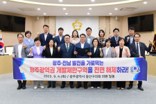 광주 광산구의회, 광주광역권 개발제한구역 전면 해제 촉구