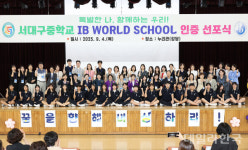 서대구중, IB 월드스쿨 인증 선포식...서구 유일