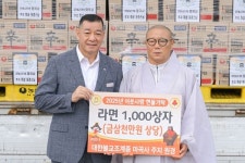 마곡사, 공주 경로당에 라면 1000 상자 기탁