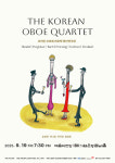 이전에 없던 오보에 4대의 황홀 선율...코리안 오보에 콰르텟 창단연주회