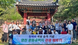 영천시, 청제비 국보 승격 기념 팸투어