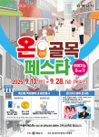 양산시, 제3회 온골목페스타 개최…골목상권에 활력 불어넣는다