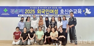 경산시, 외국인 여성 위한 실전 호신술 교육