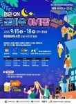 경산시, 청춘 ON 꿈바우 야시장 15~18일 개장