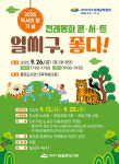 여수시, 율촌도서관서 전래동화 콘서트 열려