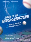 에이3베이스볼메티스U-15야구단 | 'U-15 전국 유소년 야구대회' 18일 구미서 개막…129팀 참가