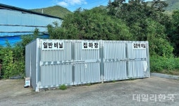 경산시, 영농폐기물 공동집하장 현장점검