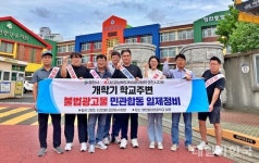 영천시, 어린이 보호구역 내 불법 광고물 집중 정비