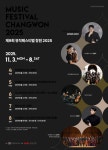 제9회 뮤직페스티벌창원2025, 11월 성산아트홀서 열린다