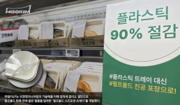 무림, 국내 최초 펄프몰드 스킨포장 트레이 출시