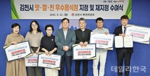 김천시, 맛깔친 우수음식점 신규 지정 4곳·재지정 2곳