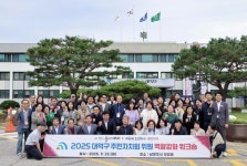 대덕구 주민자치회, 남양주 진접 우수사례 벤치마킹