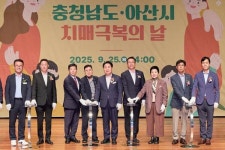 아산시 치매안심센터 제18회 치매 극복의 날 기념행사 성료