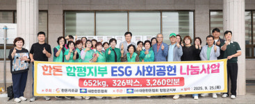 대한한돈협회 함평군지부, 추석 명절 돼지고기 나눔