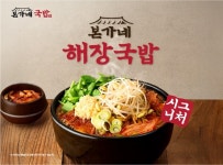 본가네국밥, 시그니처 메뉴 2종 판매 3만 그릇 돌파