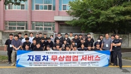 우송정보대, 추석맞이 차량 무상점검 행사 성료