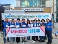 착한가게한주점 | 광주 남구, 주월1동 '우리동네 착한가게 착한쿠폰' 사업 실시