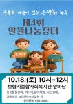 보령시종합사회복지관, 제4회 알뜰나눔장터 개최