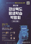 제12회 평생학습박람회, 포항서 24~26일 열린다