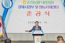 순천농협, 낙안지점 영농자재센터 준공