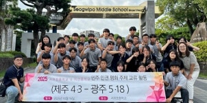 광주 지산중학교, 제주4·3 사적지 탐방 프로그램 운영