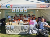 광양장애인자립생활센터, 장애인 기금 마련 바자회