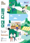 충남문화관광재단, 장애예술과 함께하는 '피크닉데이' 개최
