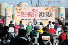 대전 서구, 제3회 구봉산 둘레길 걷기 행사 성황