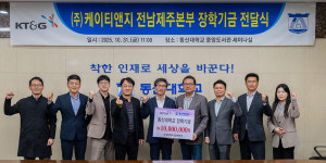 ㈜케이티앤지 전남제주본부, 동신대에 장학기금 1천만원 전달