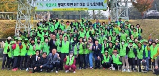 영천시, 그린환경센터서 자연보호 명예지도원 정기대회