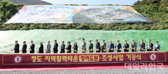 청도군, 지역활력타운 '청려도원' 조성 기공식 가져