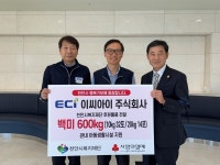이씨아이(주) 준공 기념, 천안지역 아동생활시설에 쌀 600kg 후원