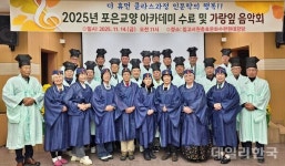 영천 임고서원, 포은교양아카데미 성료…40명 수료