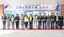 58년 된 대구 평리초, 그린스마트스쿨로 재탄생