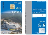 칠곡사랑카드, 내달 15일부터 서비스 일시 중단