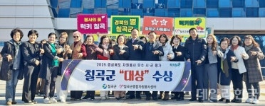 칠곡군, 경북 자원봉사 우수 시군 평가 대상