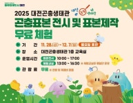 대전곤충생태관 곤충표본 제작 체험교실 운영