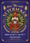 마포문화재단, 12월 호두까기인형 공연…서울발레시어터 재해석 버전