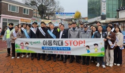 영광군과 지역 5개 기관, 아동학대예방 ·청소년 보호 캠페인 전개