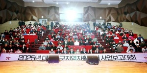 대전 서구, 자활사업 보고대회 개최