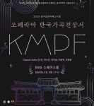 신진 아티스트와 함께하는 한국가곡 전상서...음악실연자페스티벌 첫 클래식 공익사업