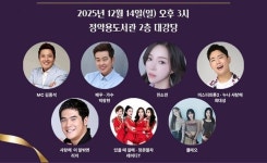 입장료는 라면 다섯 개...따뜻한 겨울 만드는 2025 사랑나눔 희망 콘서트