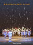부산 사하구소년소녀합창단, 17일 제11회 정기연주회 개최