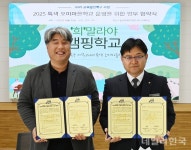 문경교육지원청, 폐교 활용한 특색 오미마을학교 운영