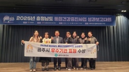 공주시, 통합건강증진사업 금연분야 우수기관 표창