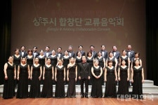 [영상] 상주·안동 합창단, 첫 교류 음악회 개최